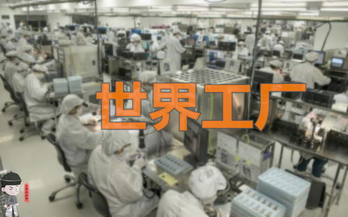 誰(shuí)會(huì)成為下一個(gè)世界工廠 哈佛大學(xué)經(jīng)濟(jì)學(xué)教授 可能還是中國(guó)