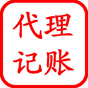 青島無(wú)地址注冊(cè)、加急執(zhí)照代辦與專業(yè)記賬服務(wù) —— 啟潤(rùn)澤財(cái)務(wù)咨詢?nèi)轿唤馕? />
</a>
<span><a href=