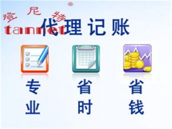 北京代理記賬辦理指南及財(cái)務(wù)咨詢、會(huì)計(jì)審計(jì)服務(wù)解析